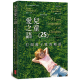 兒童愛之語：打開親子愛的頻道（25週年全新中文版）